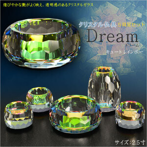 自然で開放的な透明感【クリスタル仏具：Dream(ドリーム) キュート　レインボー　2.5寸 5具足セット】送料無料