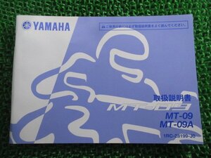 MT-09 取扱説明書 ヤマハ 正規 中古 バイク 整備書 MT-09 MT-09A VQ 車検 整備情報