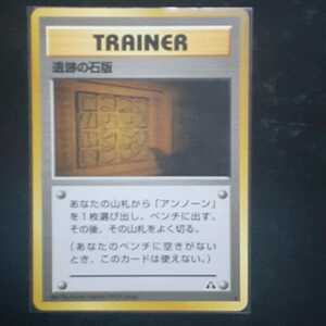 旧裏面 ポケモンカード 【TRAINER】 『遺跡の石版』 neo拡張パック第２弾「遺跡をこえて」 当時物 【未使用・超極美品】