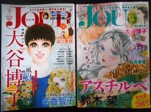 JOUR ジュール 2024年3月号・4月号★大谷博子・名香智子・鈴木望・庄司陽子・坂井恵理