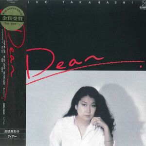 LP 高橋真梨子 Dear VIH28077 INVITATION /00260