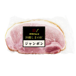 沖縄 お土産 豚モモ肉使用 お取り寄せ ジャンボン ブロック 200g 冷蔵