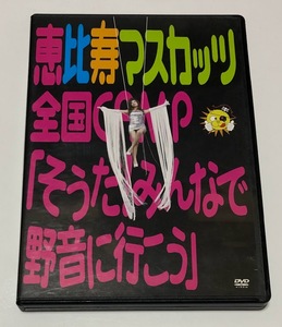 恵比寿マスカッツ DVD 2枚組 恵比寿マスカッツ全国CAMP そうだ！みんなで野音に行こう ★即決★ 麻美ゆま Rio 小川あさ美 蒼井そら 他