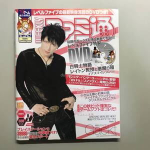 【WEEKLY ファミ通 2007年】 No.985 Gackt DVD未開封 ファミコン TV ゲーム 総合情報誌 雑誌 Weekly Game Magazine 