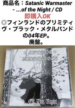 ブラックメタル　廃盤　Satanic Warmaster EP CD