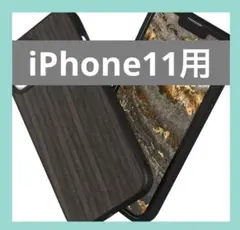 RhinoShield iPhone 11 ケース 木目ブラック