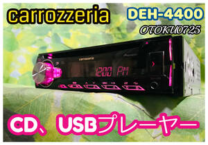 carrozzeria カロッツェリア DEH-4400 1DIN カーオーディオ CD/CD-R/RW/USB/iPod/iPhone/AUX/FM/AM 卓上テスト済 全国送料無料♪