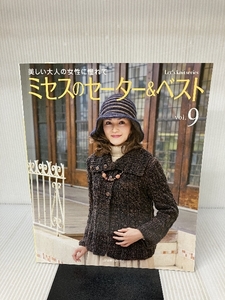 ミセスのセーター&ベスト vol.9 (Let’s Knit series) 日本ヴォーグ社