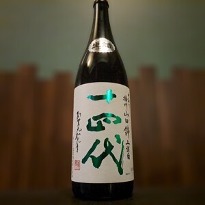 十四代 中取り 播州山田錦 上諸白 純米大吟醸 1800ml ２４年　８月詰め