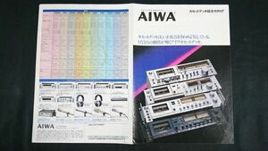 『AIWA(アイワ)カセットデッキ総合カタログ 1979年5月』/AD-90M/AD-F80/AD-F70M/AD-F50M/AD-F40/AD-F20/AD-7350/AD-L200/AD-L22