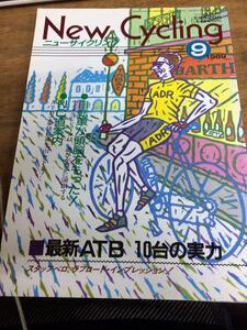 ニューサイクリングニューサイ1989年9月号