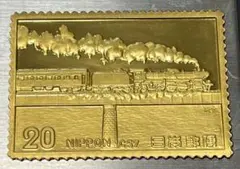 松本徽章　純金張切手型工芸品 「C57型蒸気機関車」