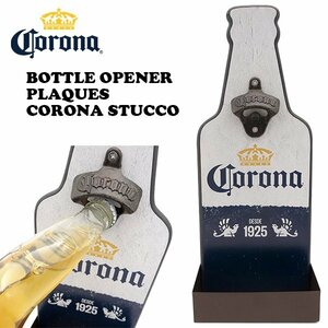 【Corona Extra・コロナ】※《ボトルオープナープラーク》　コロナビール　栓抜き　壁掛け　アメリカン雑貨