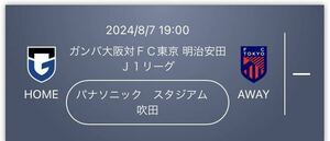 8/7 ガンバ大阪対FC東京 ペアチケット カテゴリー4