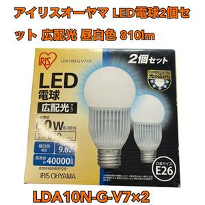 アイリスオーヤマ LED電球2個セット 広配光 昼白色 810lm