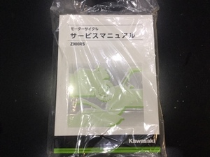 Z900RS Z900RScafe 日本語サービスマニュアル　新品