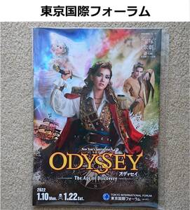 ★即決・送料無料★ 宝塚歌劇 プログラム 雪組 彩風咲奈 オデッセイ ODYSSEY 朝月希和 朝美絢 和希そら 綾凰華 東京国際フォーラム