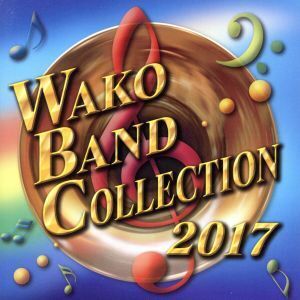 WAKO BAND COLLECTION 2017/フィルハーモニック・ウインズ大阪