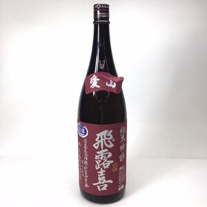 未開栓 飛露喜 純米吟醸 愛山 1800ml 16度 製造年月2024.03【ラベルダメージ】 3N-16-3-157643-A