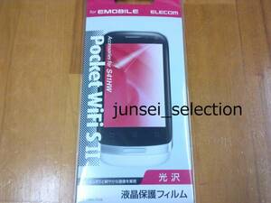 ☆激安☆イーモバイル（Y mobile) PockeｔWiFi S2 S41HW / Huawei U8510 IDEOS X3 Blaze (SIM Free) 液晶フィルム 光沢 税込即納