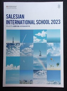 ★学校案内2023★サレジアン国際学園中学校高等学校(東京都北区)★21世紀に活躍できる「世界市民」の育成★