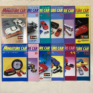 n1356 『月刊ミニチュアカー誌 miniature car 』1991 No.267〜No. 278 1月号〜12月号 当時物