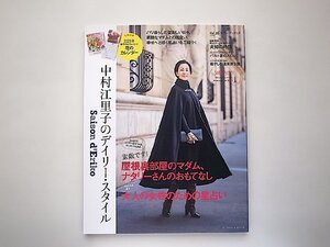 中村江里子のデイリー・スタイル Saison d