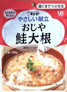 キユーピー やさしい献立 おじや 鮭大根 160g×1個 歯ぐきでつぶせる