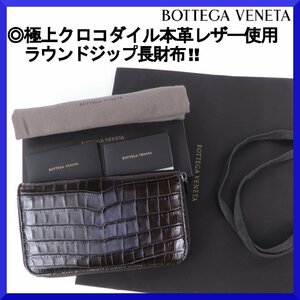 価格90万新品本物ボッテガヴェネタBOTTGA VENETA【極上リアルクロコダイル本革レザー】大容量!!ラウンドジップ長財布/メンズレディース兼用