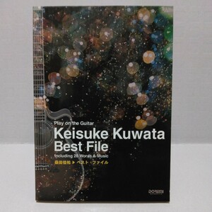 桑田佳祐 ベスト・ファイル ギター弾き語り　最新シングル白い恋人達を含むベスト曲を収載！　2001年　バンドスコア