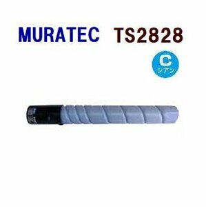 送料無料　MURATEC対応　再生トナーカートリッジ　TS-2828 シアン TS2828 MFXC2828