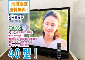 地域限定送料無料★極上超美品 中古★SHARP☆AQUOS☆40V型液晶テレビ☆ブルーレイ内蔵!!☆1TBHDD内蔵!!【LC-40R30-B】DGD4