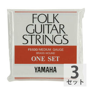 ヤマハ YAMAHA FS530 アコースティックギター弦×3セット
