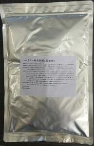 ハムスターの粉末飼料 300g