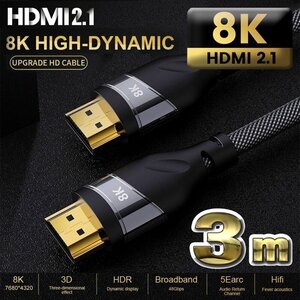 【8K】 HDMI ケーブル 3m 8K HDMI2.1 ケーブル 48Gbps 対応 Ver2.1 フルハイビジョン 8K イーサネット対応 3メートル