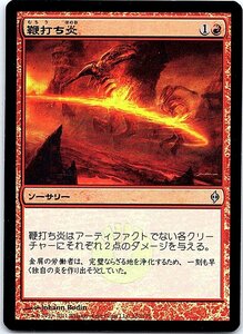 FOIL/鞭打ち炎/Whipflare/新たなるファイレクシア/日本語版/MTG１枚 [FC]