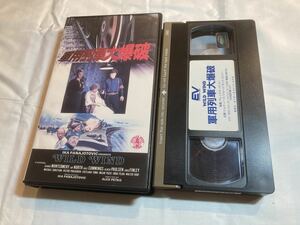 軍用列車大爆破 ジェイ・ノース/ジョージ・モンゴメリー VHSビデオテープ