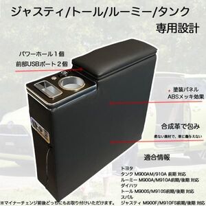 トヨタ ルーミー トール タンク ジャスティー 900系 コンソールボックス