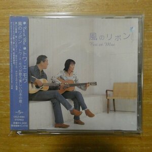 4988005331861;【CD】トワ・エ・モワ / 風のリボン　UICZ-4064