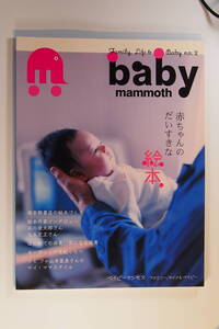 中古本■ベイビーマンモス　No2■Baby mammoth―Family,life & baby (No.2)■谷川俊太郎■元永定正