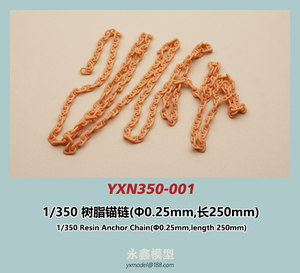 ◆◇YXモデル【YX350-001】1/350 θ型レジン・アンカーチェーン(Φ0.25mm,length 105mm)◇◆