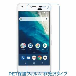 【2枚】 ワイモバイル Android One S4 S4-KC DIGNO J 704KC 液晶保護フィルム 非光沢 指紋防止 F446