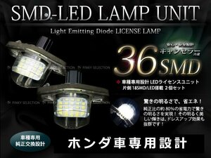 new！高輝度 LED ライセンス ランプ ユニット ナンバー灯 ☆純白光☆スーパークリア拡散レンズ・GK3/GK5/GK6 フィット