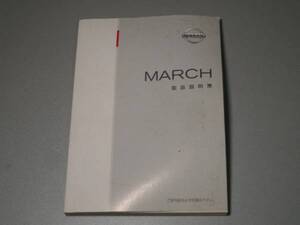 日産 MARCH マーチK12　 取扱説明書　2002年2月