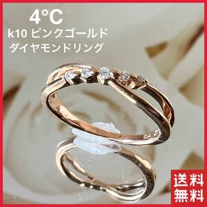 4℃ K10 ピンクゴールド ピンキーリング ダイヤ5粒 ダイヤモンドリング