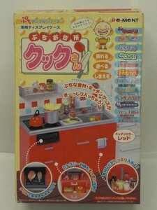 リーメント★ぷちサンプルシリーズ★ぷちお台所 クックさん★未開封★2005年発売★食玩