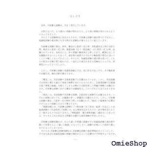 2024年版 行政書士試験 他資格択一80 憲法・商法・基礎知識 アガルートの書籍講座シリーズ 828