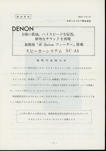 DENON SC-A3の資料 デノン 管2845