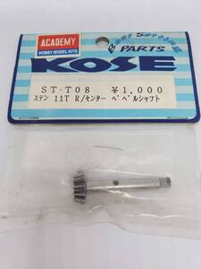 STR-4用 ステン 11T R/センター ベベルシャフト STR-4 Stainless 11T R/Center Bevel Shaft No ST-T08