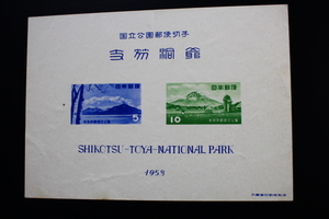 【即決S115】 送料140円 第１次国立公園切手 支笏洞爺 小型シート　 1枚　1953年(昭和28年) 型価10000